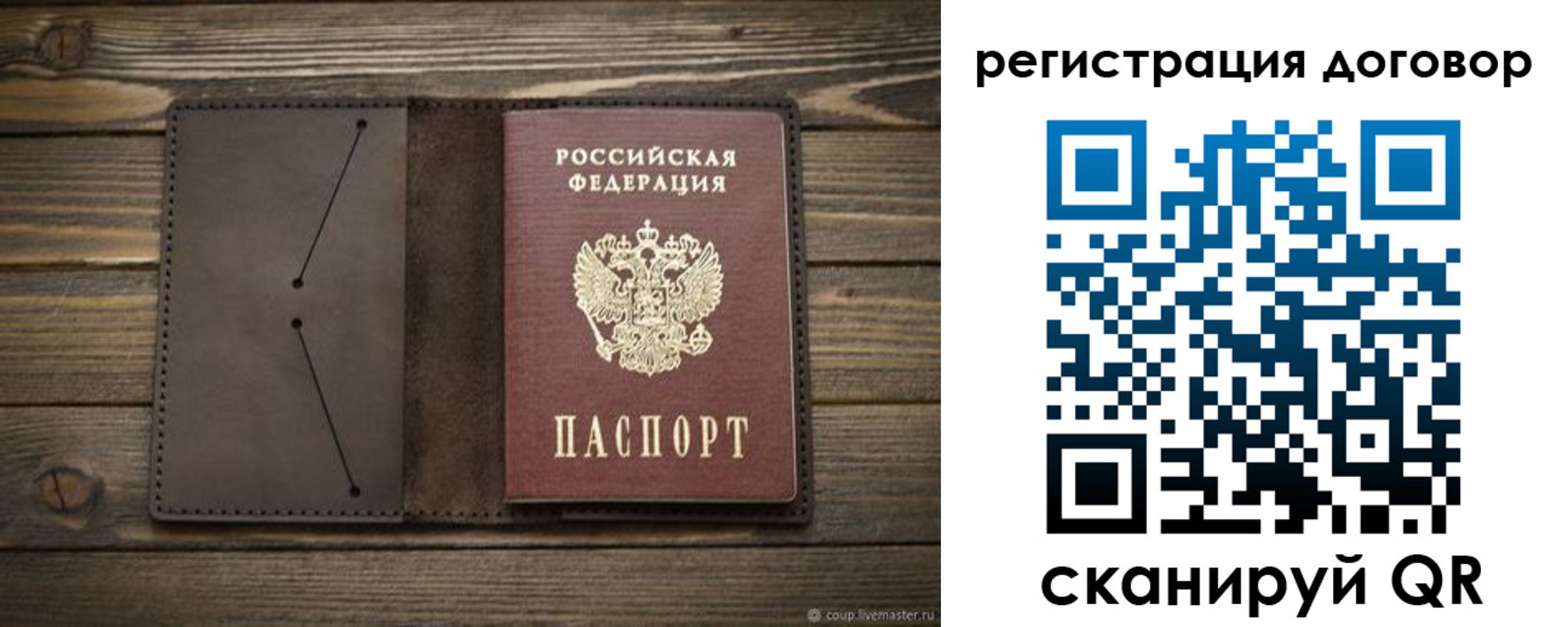 временная регистрация купить в Бикине